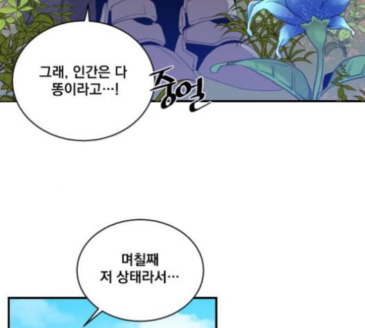 꽃만 키우는데 너무강함 22화 22
