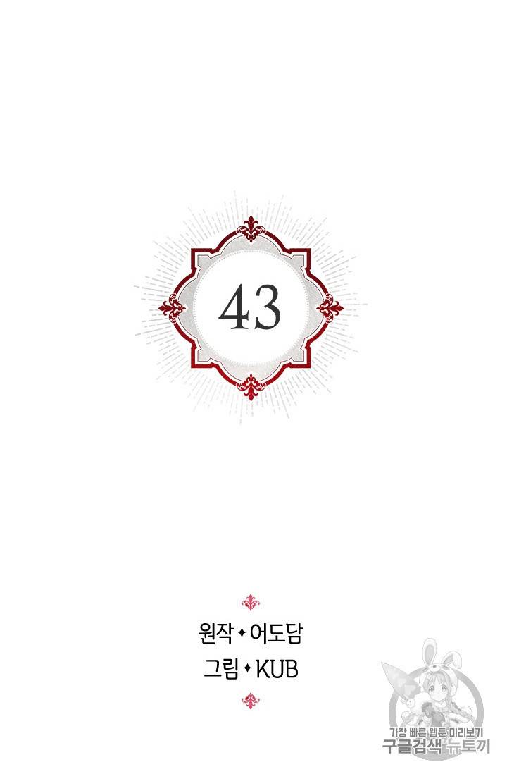 레디메이드퀸 43화 2