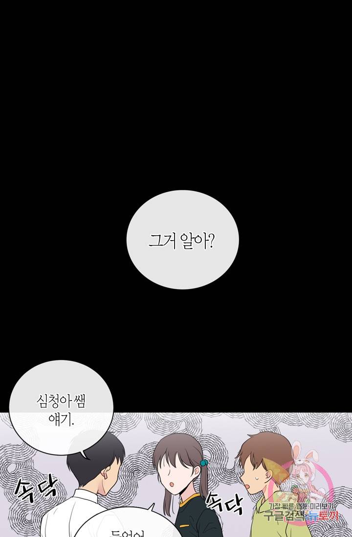 내가 사랑하는 초등학생 80화 1