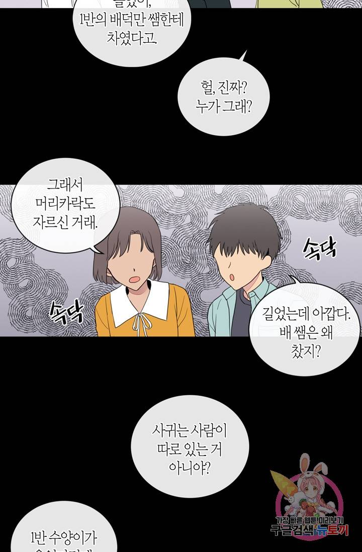 내가 사랑하는 초등학생 80화 2