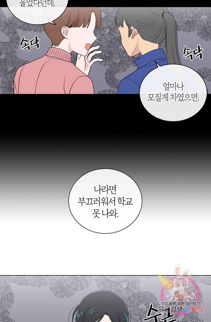 내가 사랑하는 초등학생 80화 3