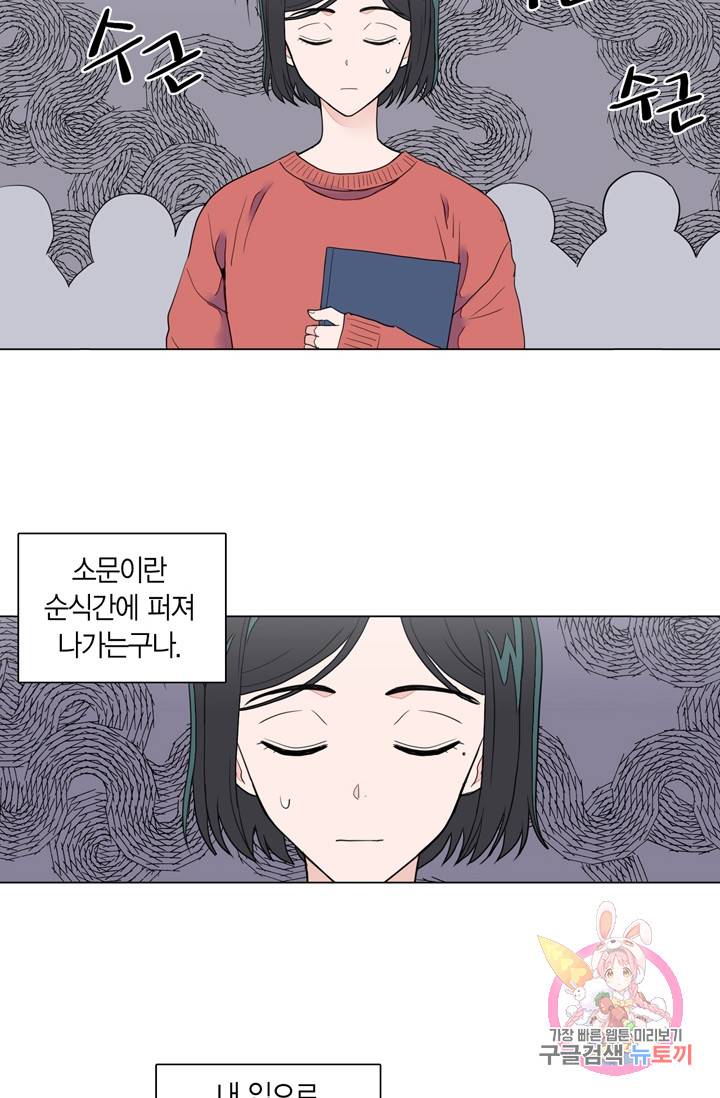 내가 사랑하는 초등학생 80화 4