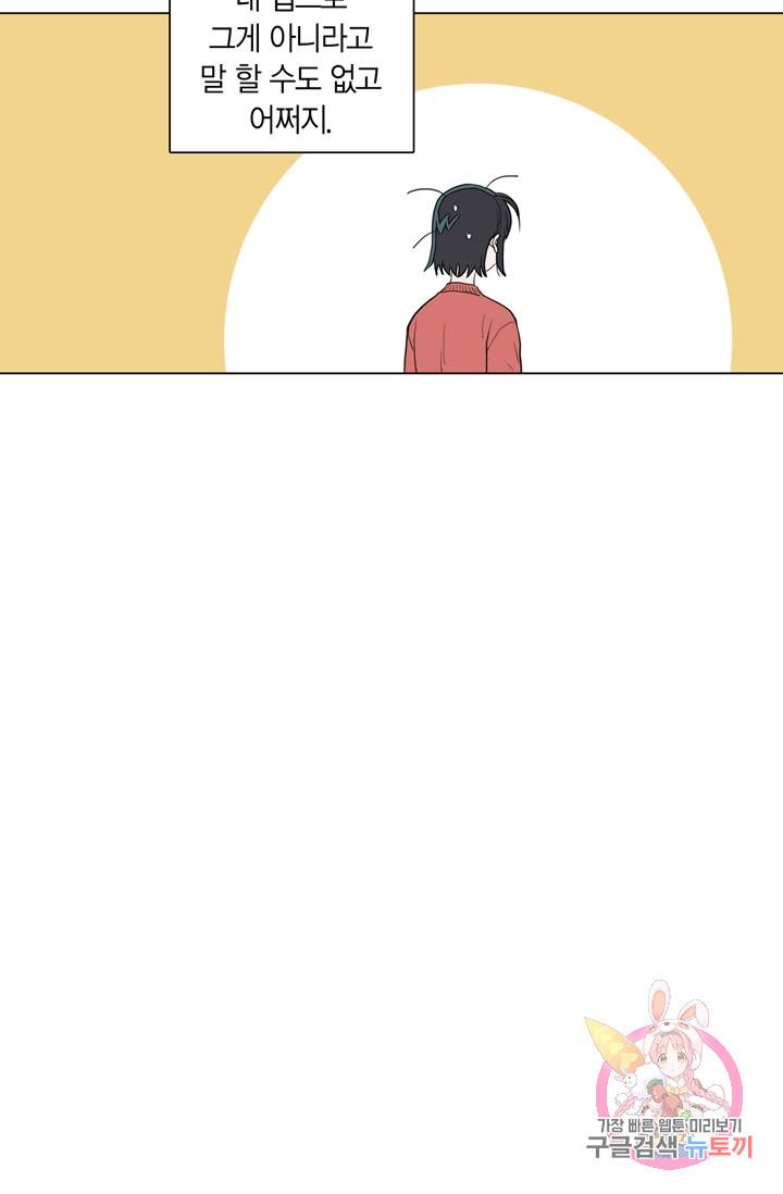 내가 사랑하는 초등학생 80화 5