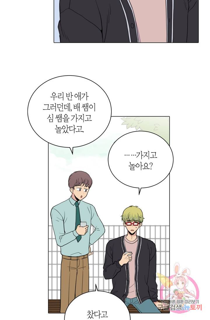 내가 사랑하는 초등학생 80화 8