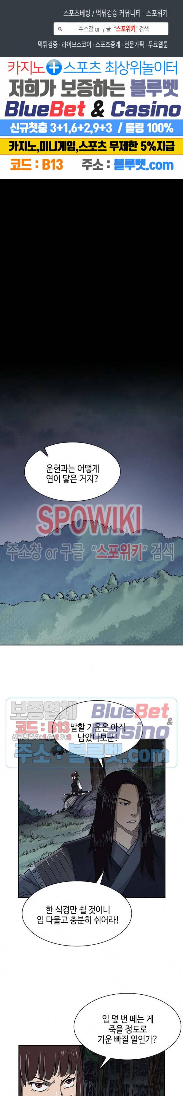 무신전기 35화 1
