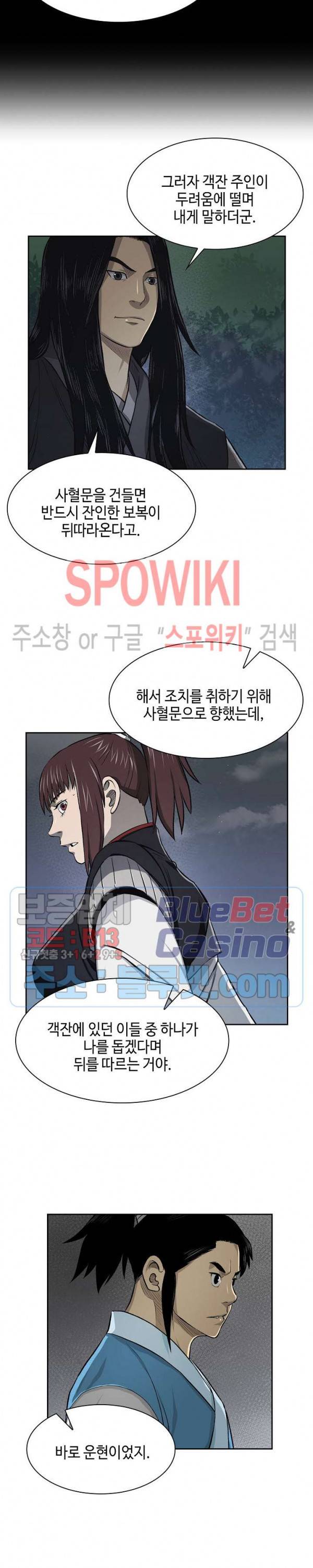 무신전기 35화 3