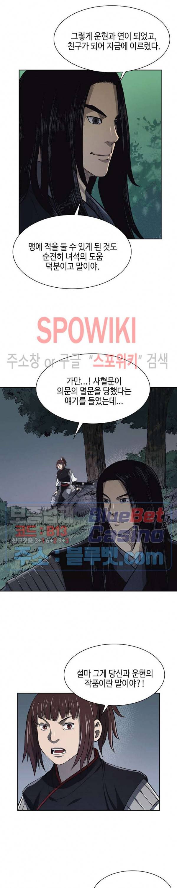 무신전기 35화 4