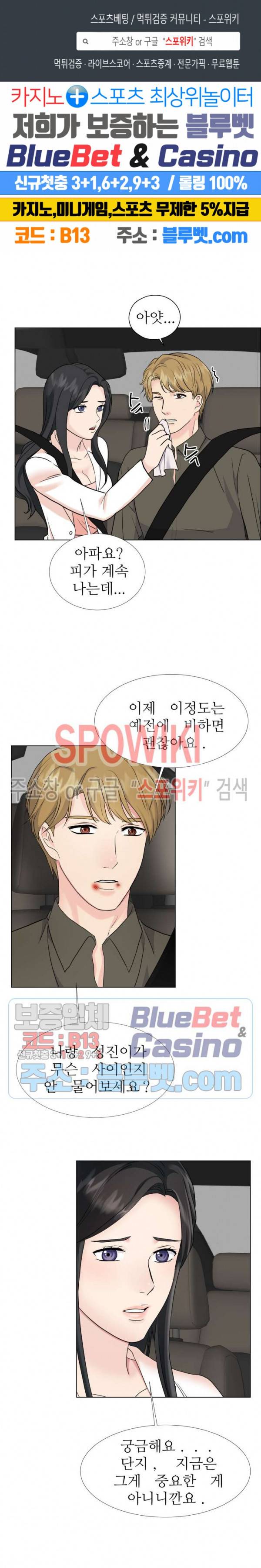 불륜의 맛 11화 1