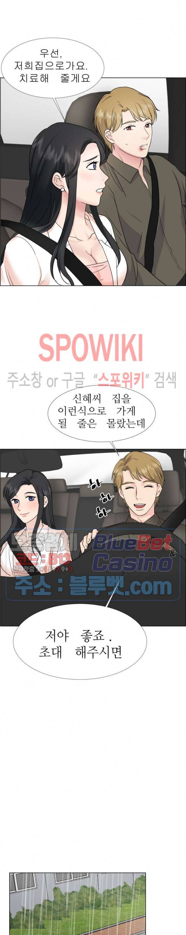 불륜의 맛 11화 2