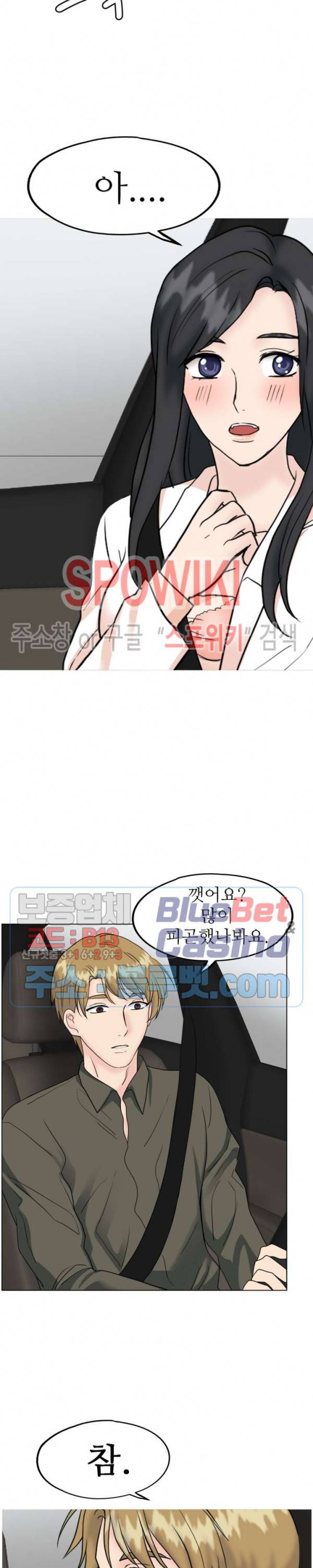불륜의 맛 11화 4