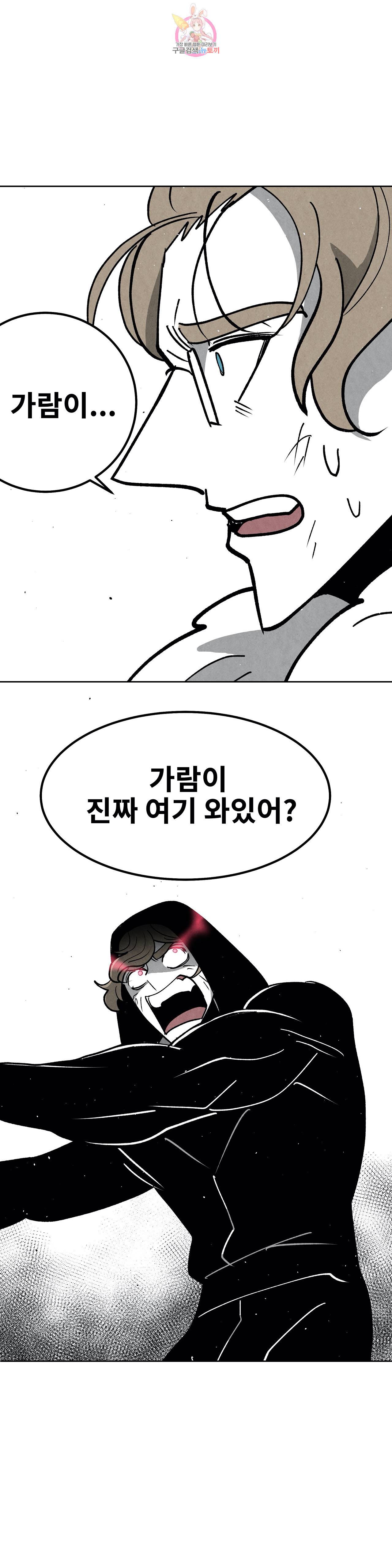 잿빛설원 81화 선택 1