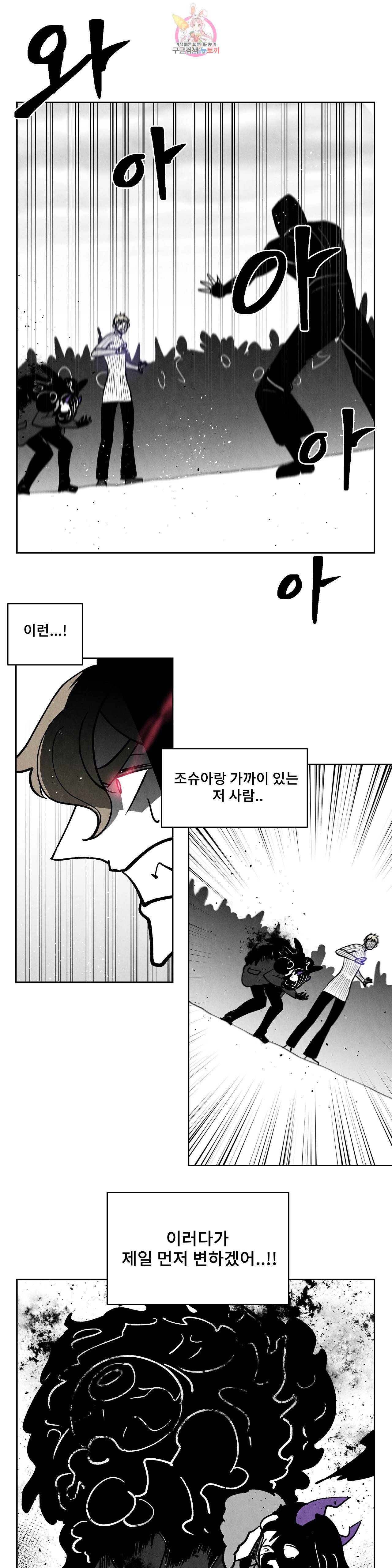 잿빛설원 81화 선택 2