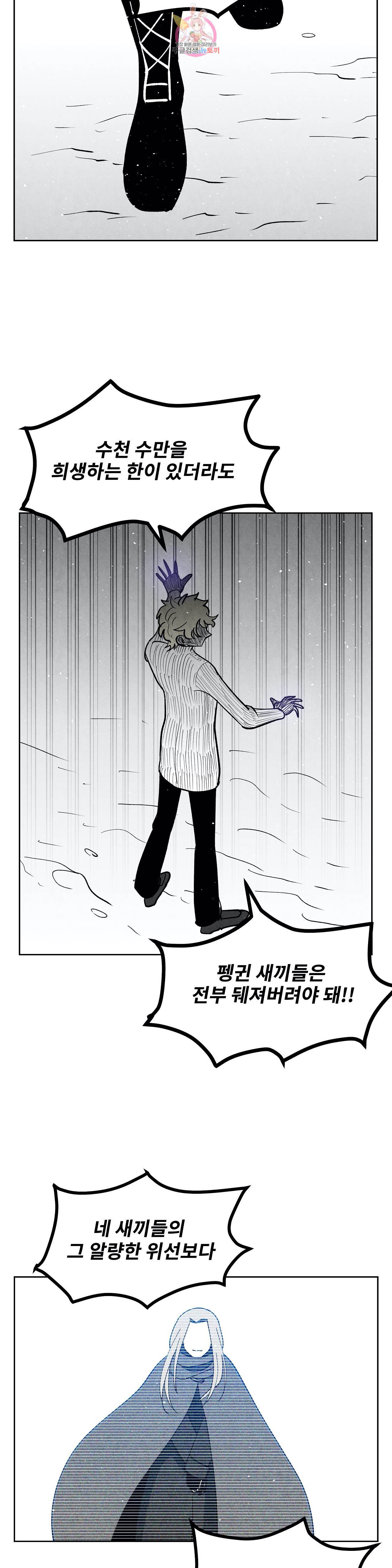 잿빛설원 81화 선택 4