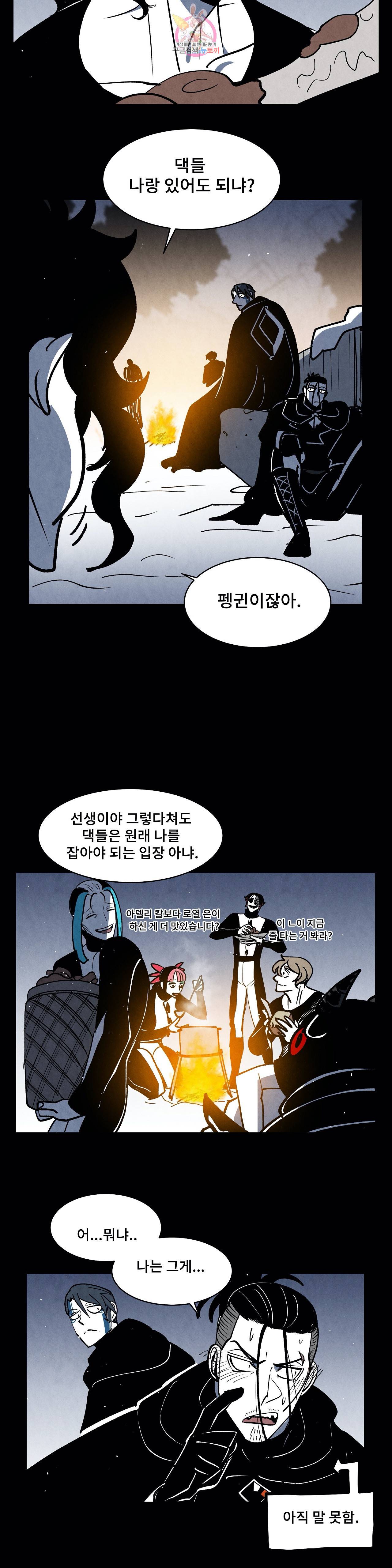 잿빛설원 81화 선택 8