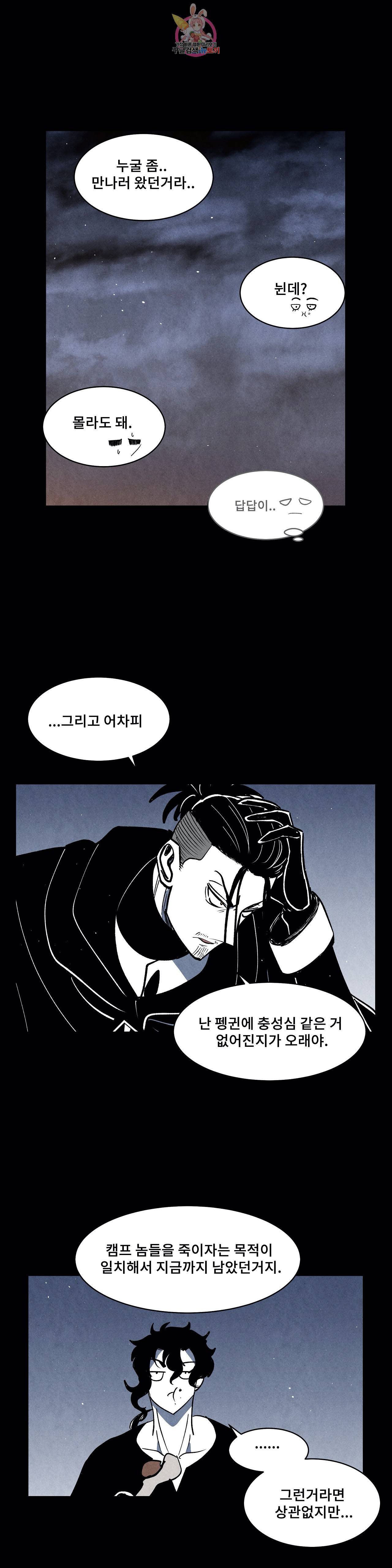 잿빛설원 81화 선택 9