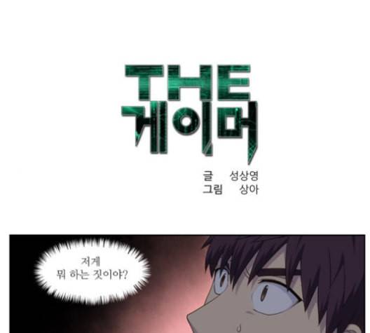 더 게이머 4부 142화 1