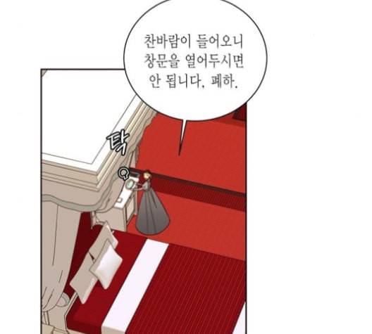 재혼 황후 41화 23