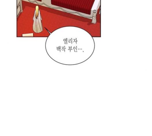 재혼 황후 41화 24