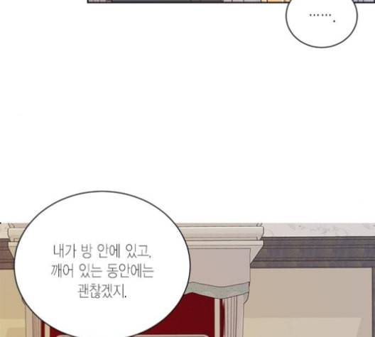 재혼 황후 41화 26