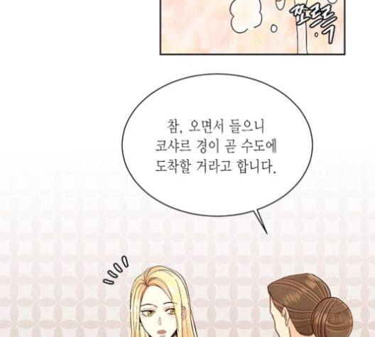 재혼 황후 41화 29