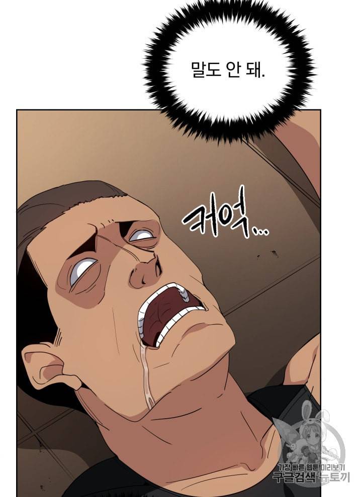 마존현세강림기 56화 8