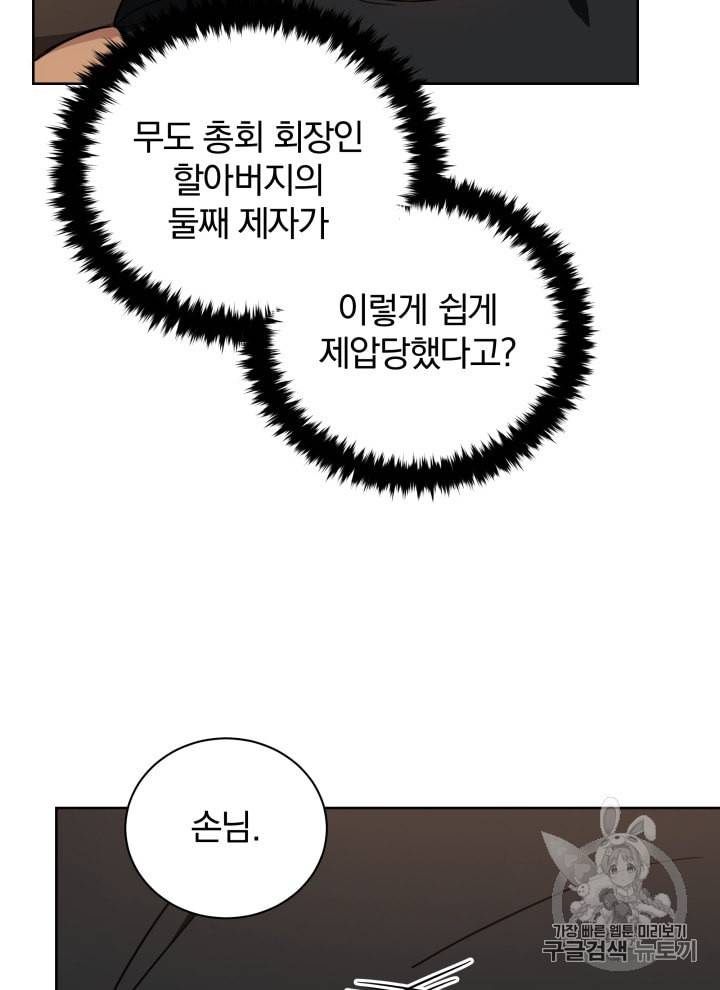 마존현세강림기 56화 9