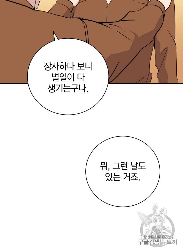 마존현세강림기 56화 18