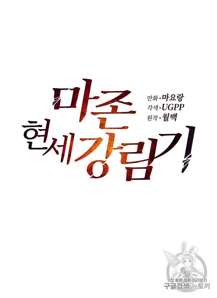마존현세강림기 56화 25