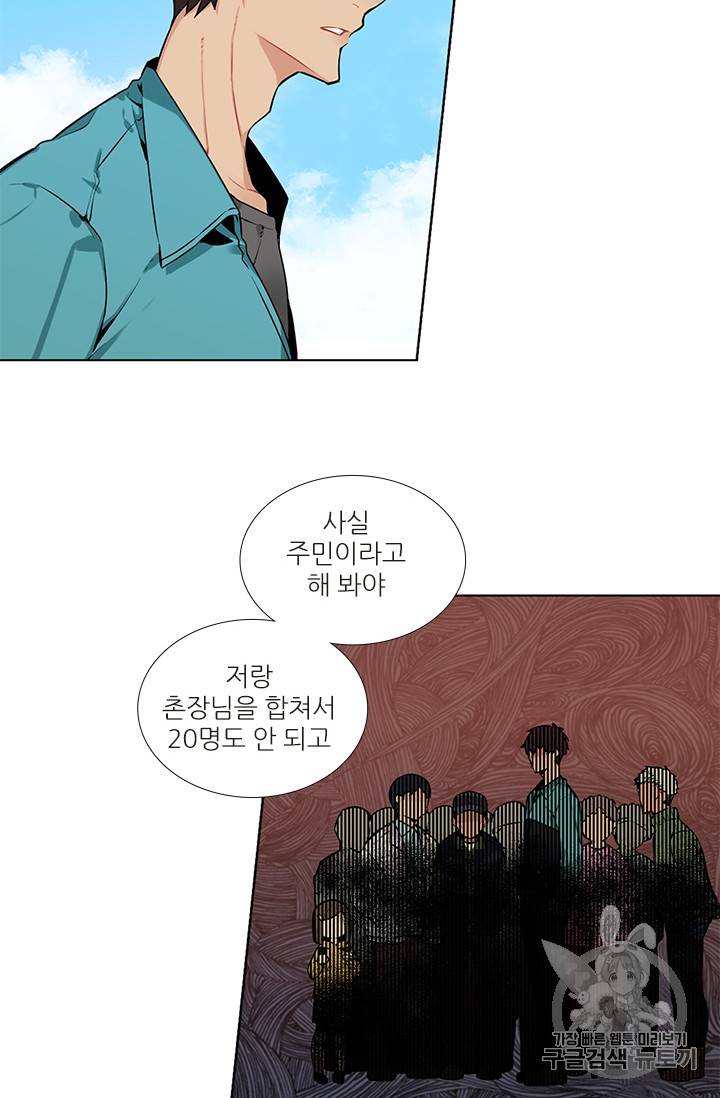 요리사가 축복을 숨김 16화 4