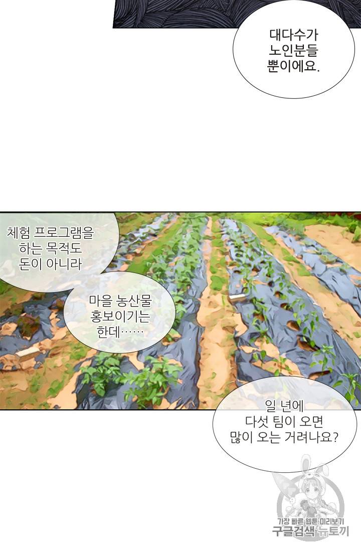 요리사가 축복을 숨김 16화 5