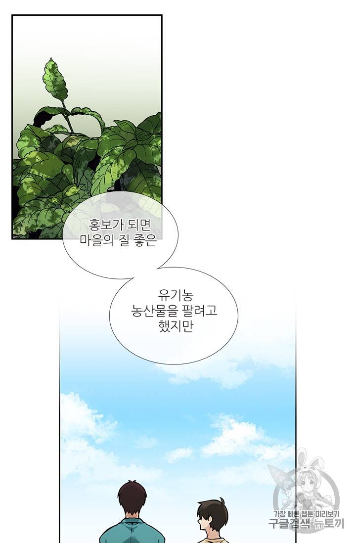 요리사가 축복을 숨김 16화 6