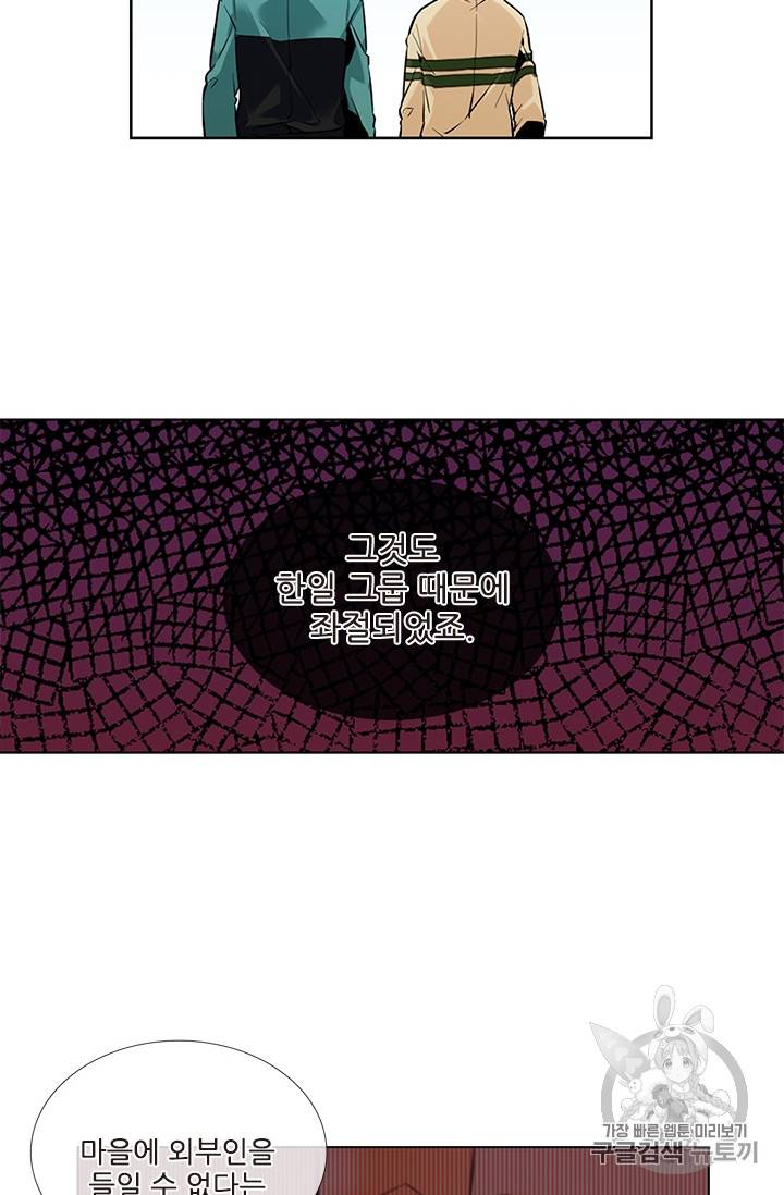요리사가 축복을 숨김 16화 7