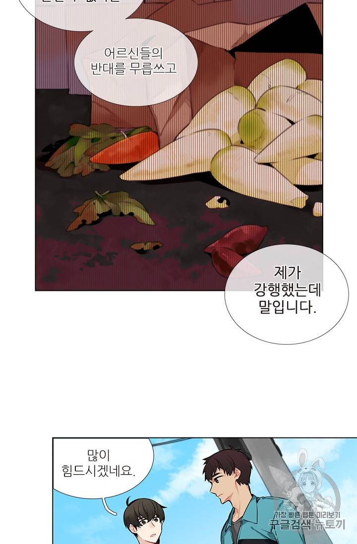 요리사가 축복을 숨김 16화 8