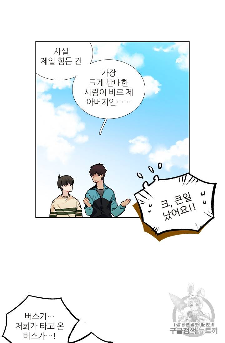 요리사가 축복을 숨김 16화 10
