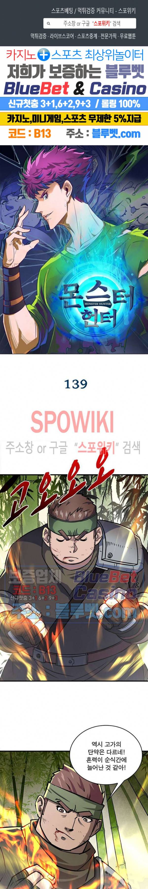 몬스터헌터 139화 1