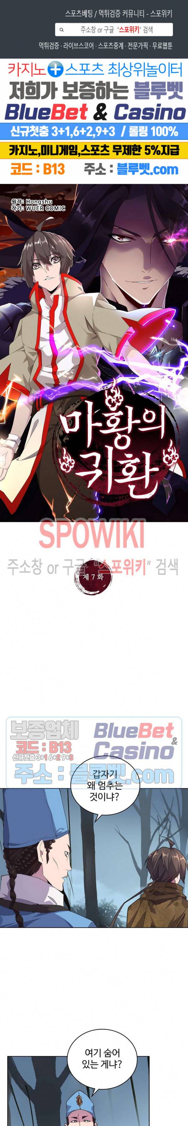 마황의 귀환 7화 1