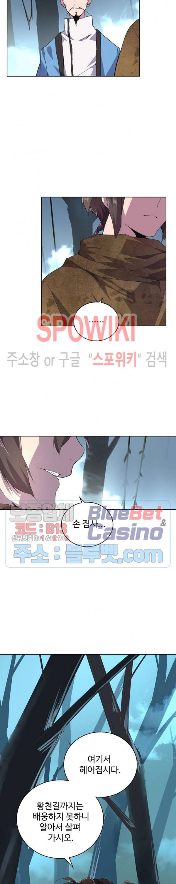마황의 귀환 7화 2