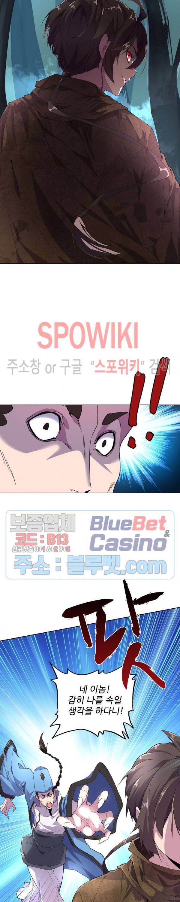 마황의 귀환 7화 3
