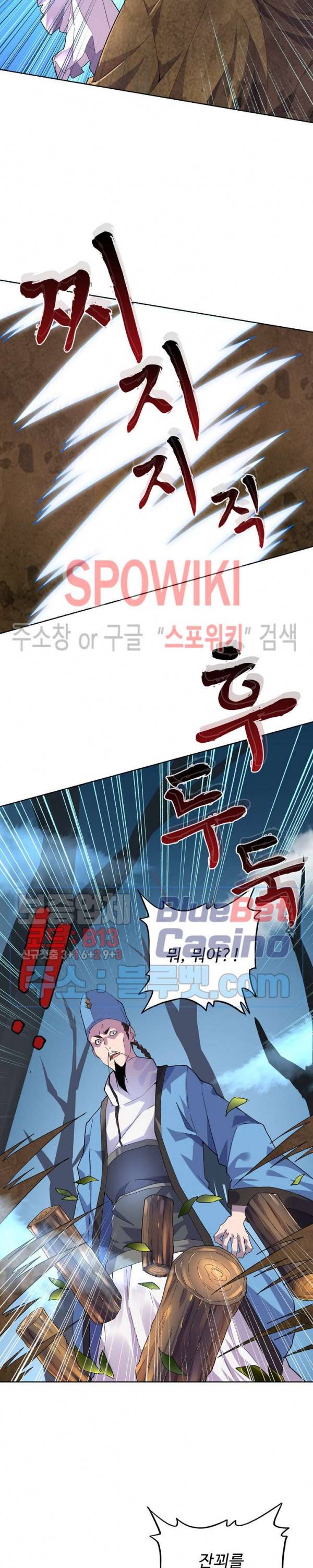 마황의 귀환 7화 4