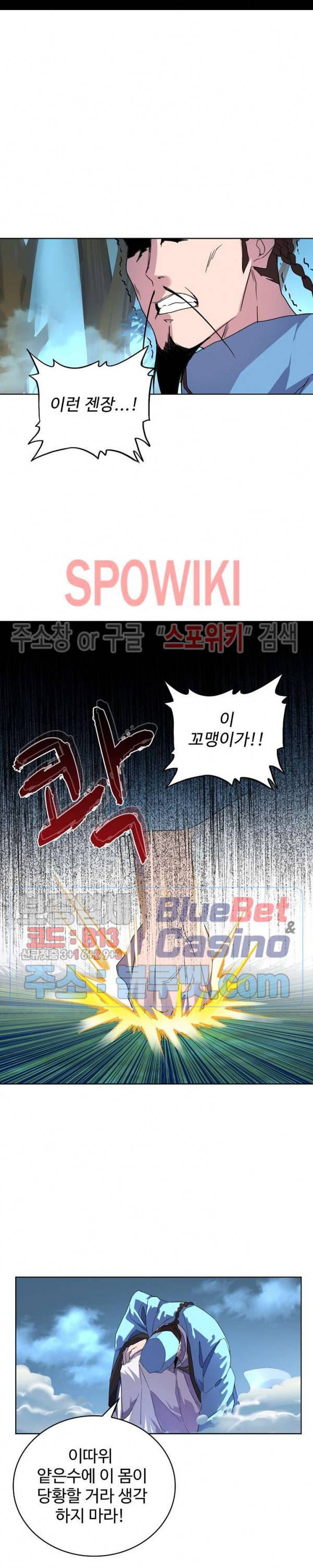 마황의 귀환 7화 6
