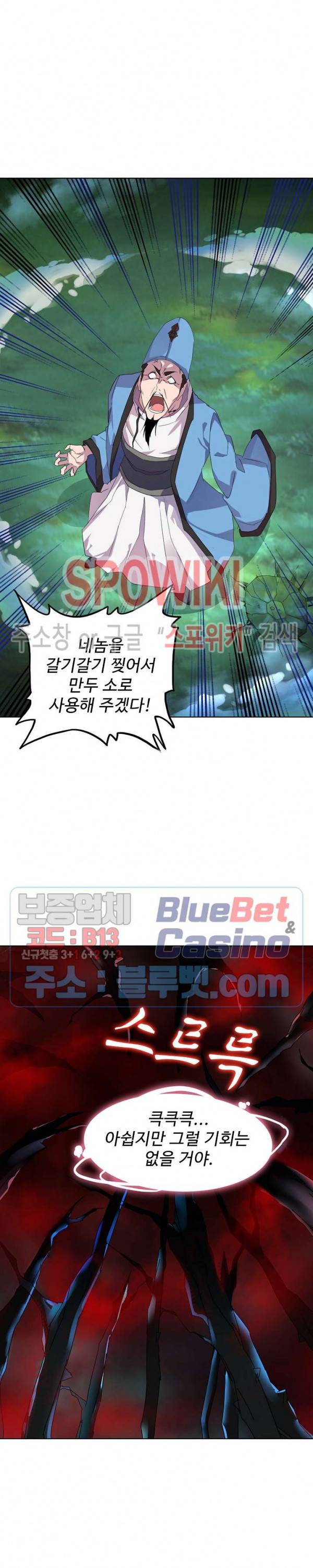 마황의 귀환 7화 7