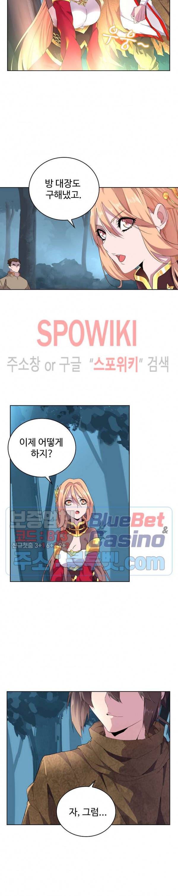 마황의 귀환 7화 11