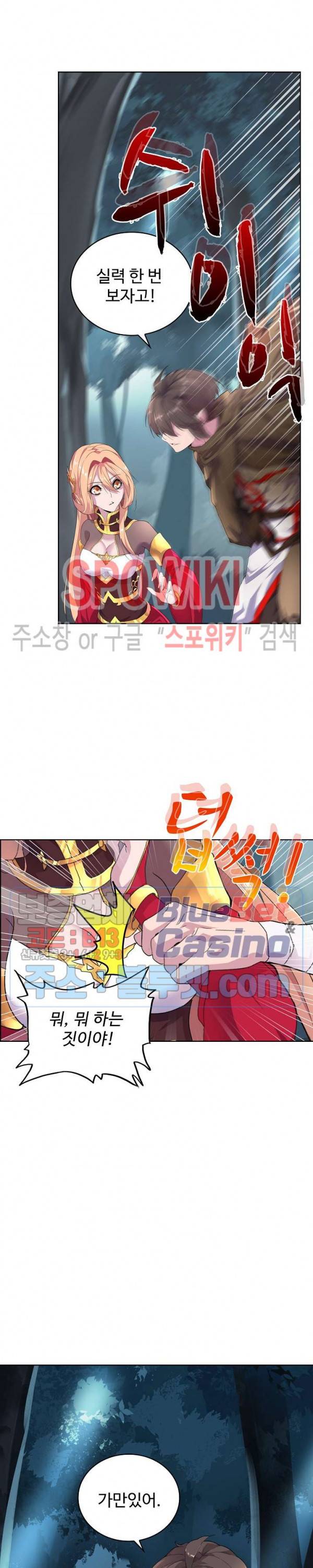 마황의 귀환 7화 12