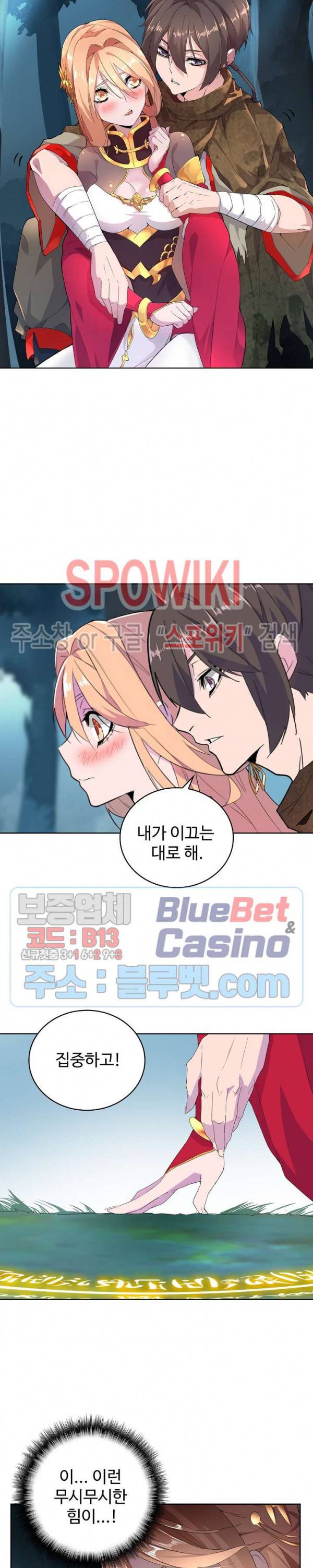 마황의 귀환 7화 13