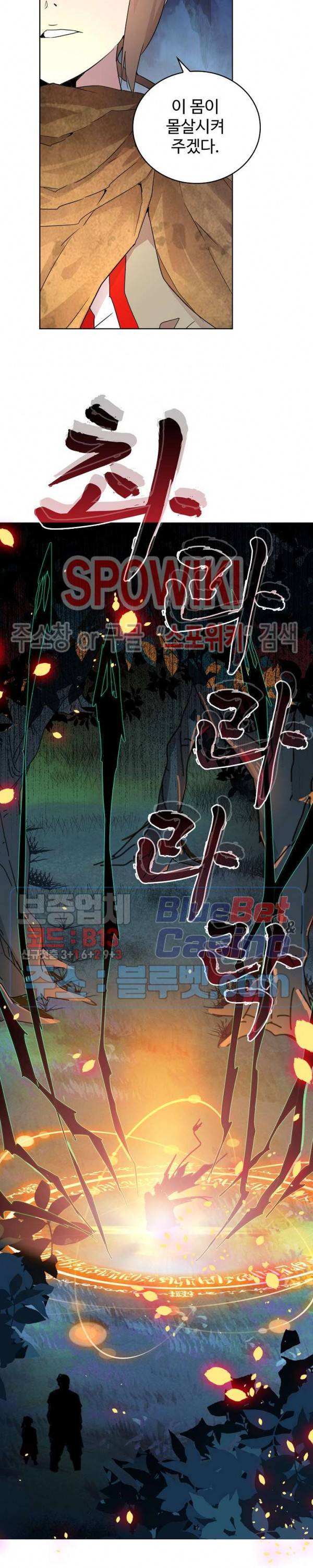 마황의 귀환 7화 15