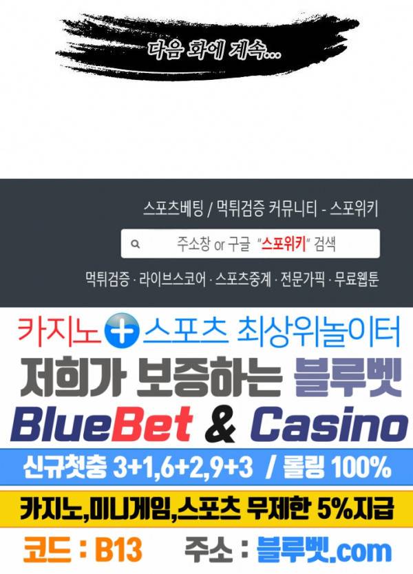 마황의 귀환 7화 17