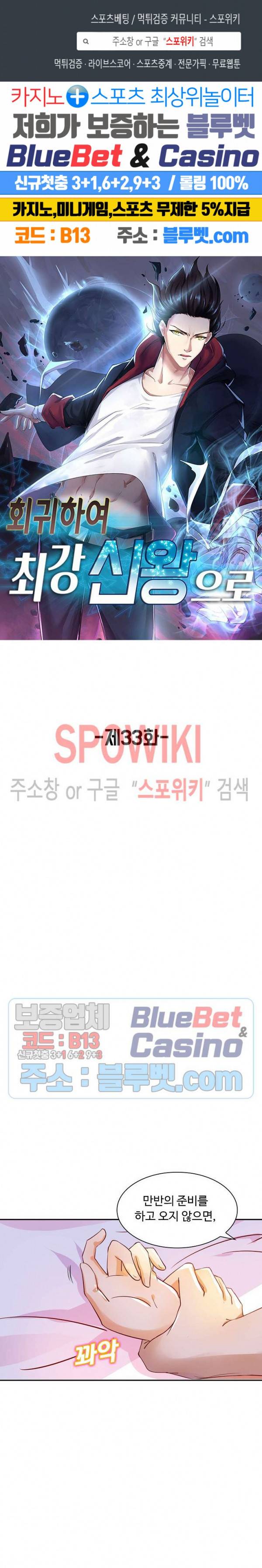 회귀하여 최강 신왕으로 33화 1