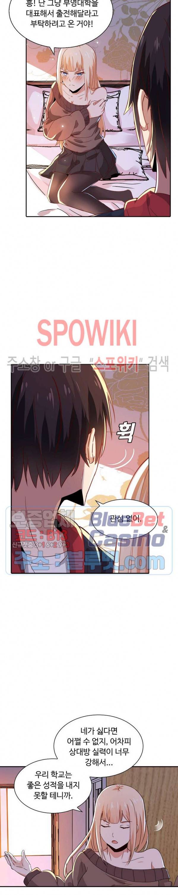 회귀하여 최강 신왕으로 33화 3