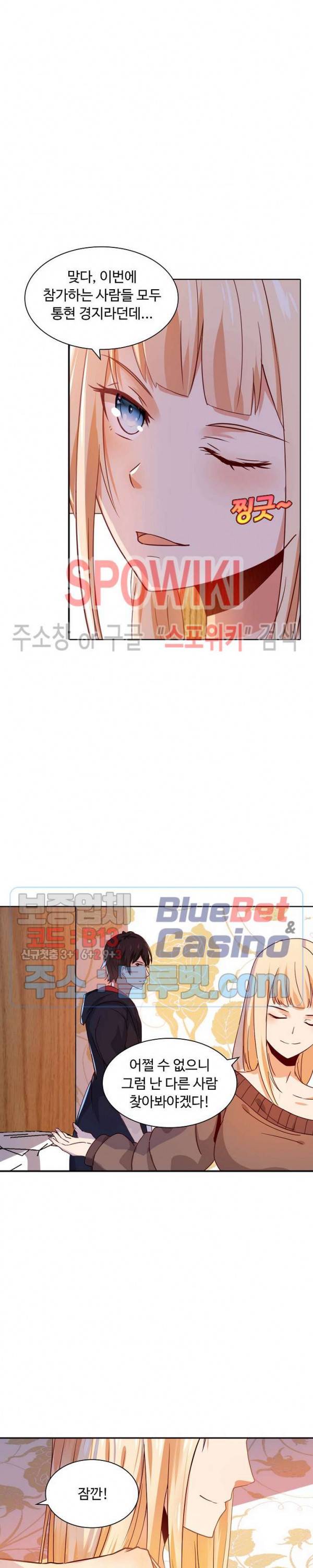 회귀하여 최강 신왕으로 33화 4