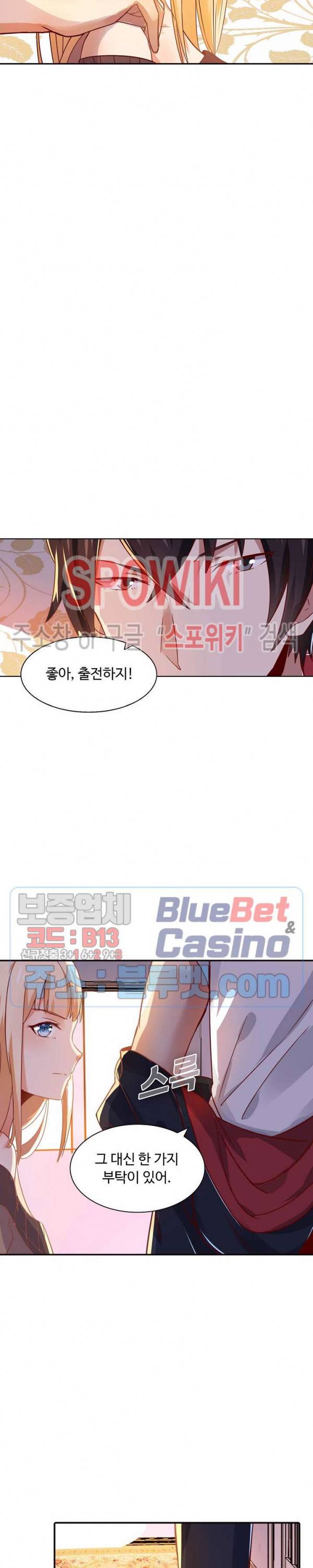 회귀하여 최강 신왕으로 33화 5